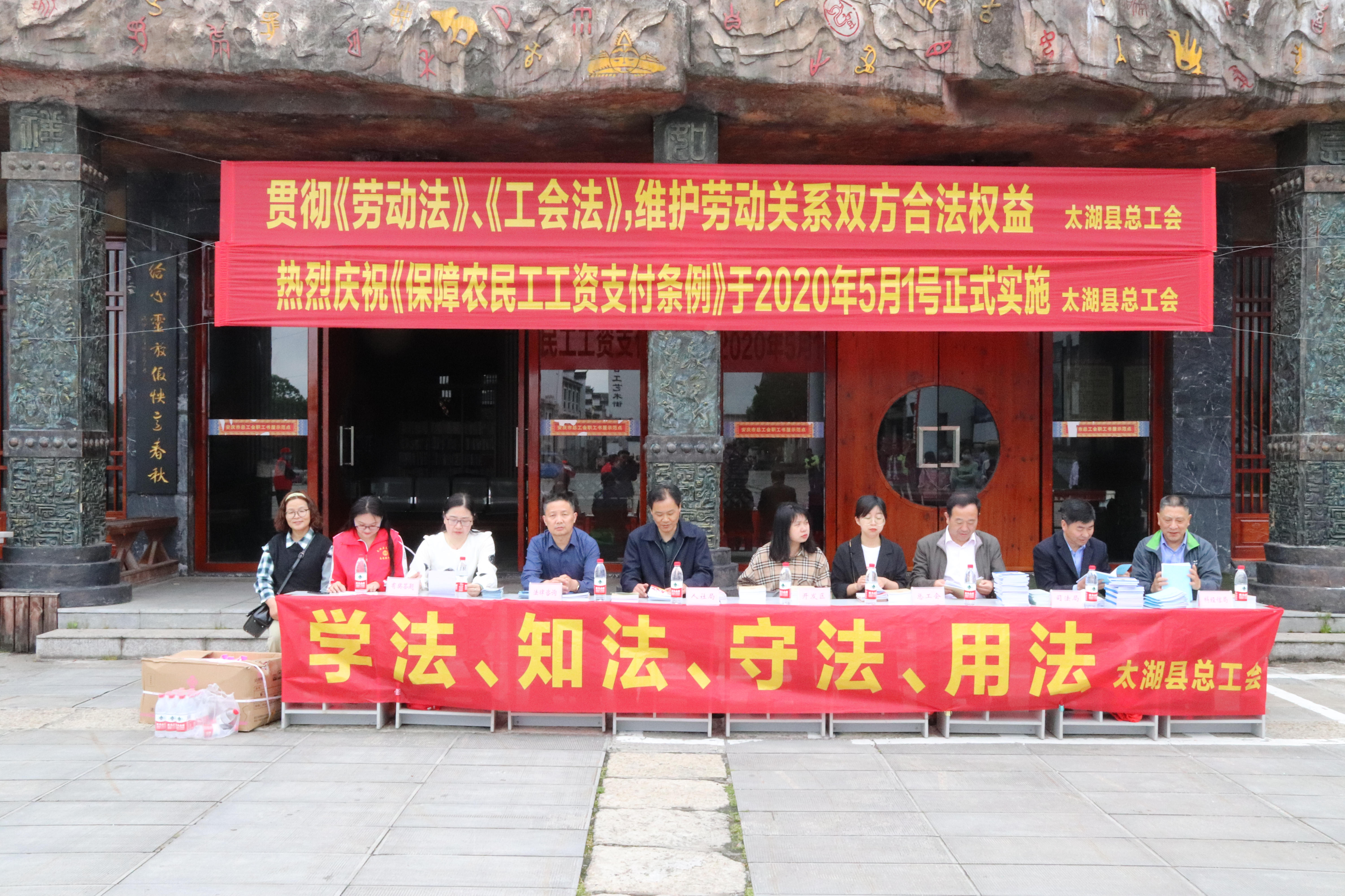 太湖县总工会开展法律法规宣传活动
