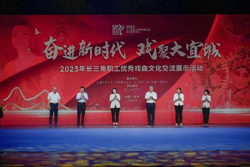 2023年长三角职工优秀戏曲文化交流展示活动在宜举办