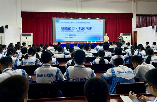 “赋能前行·共拓未来”-心理减压