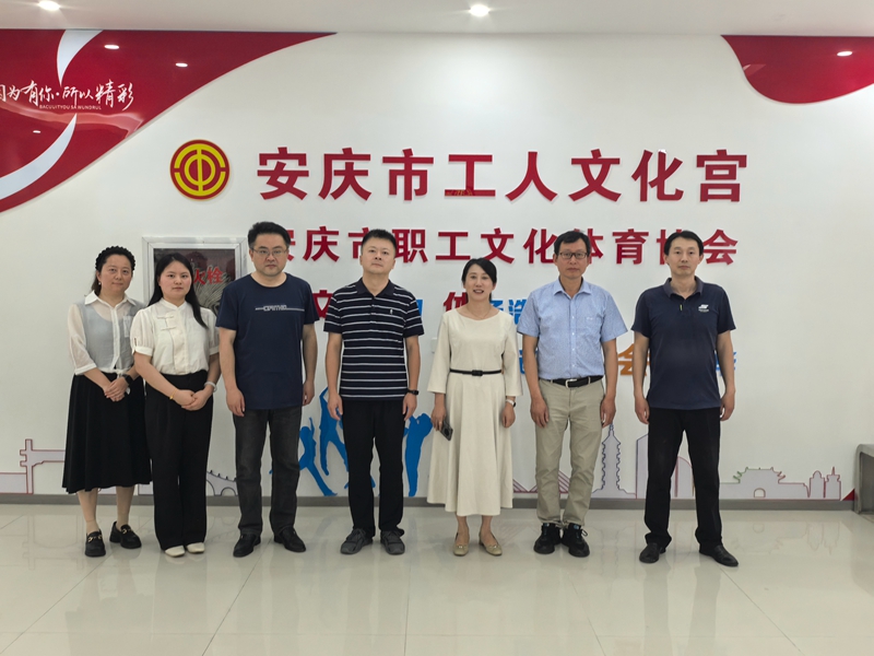宜秀区总工会一行调研安庆市工人