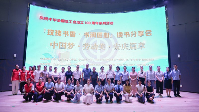 安庆市总工会开展2025年“玫瑰书香・书润匠心”市直单位女职工读书分享会活