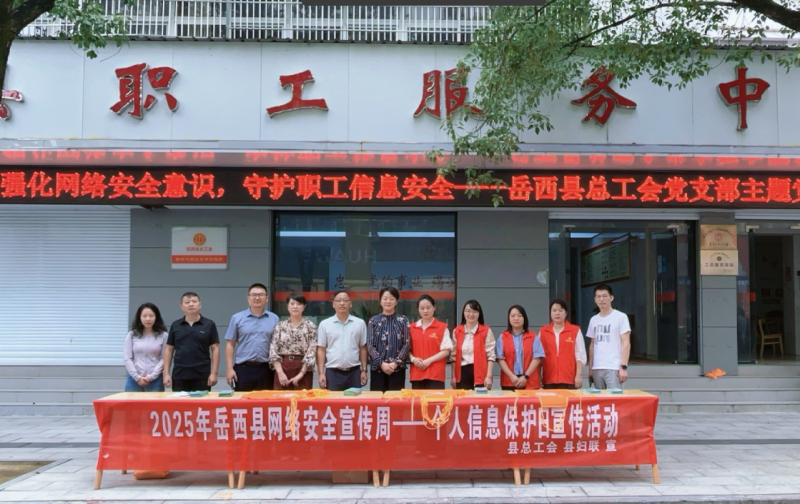 强化网络安全意识，守护职工信息