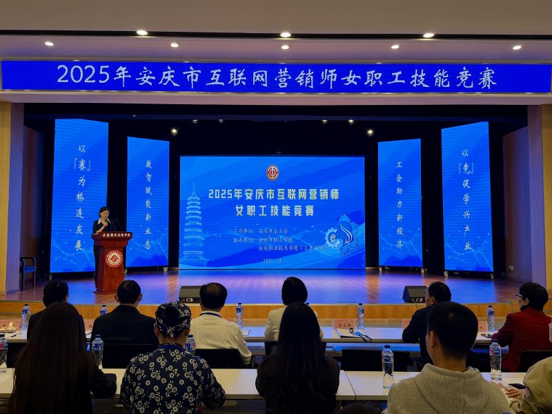 安庆市总工会举办互联网营销师女