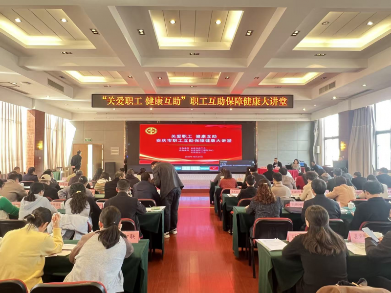 安庆市总工会开展＂关爱职工 健
