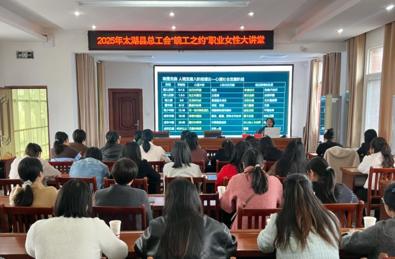 太湖县总工会“晥工之约”职业女